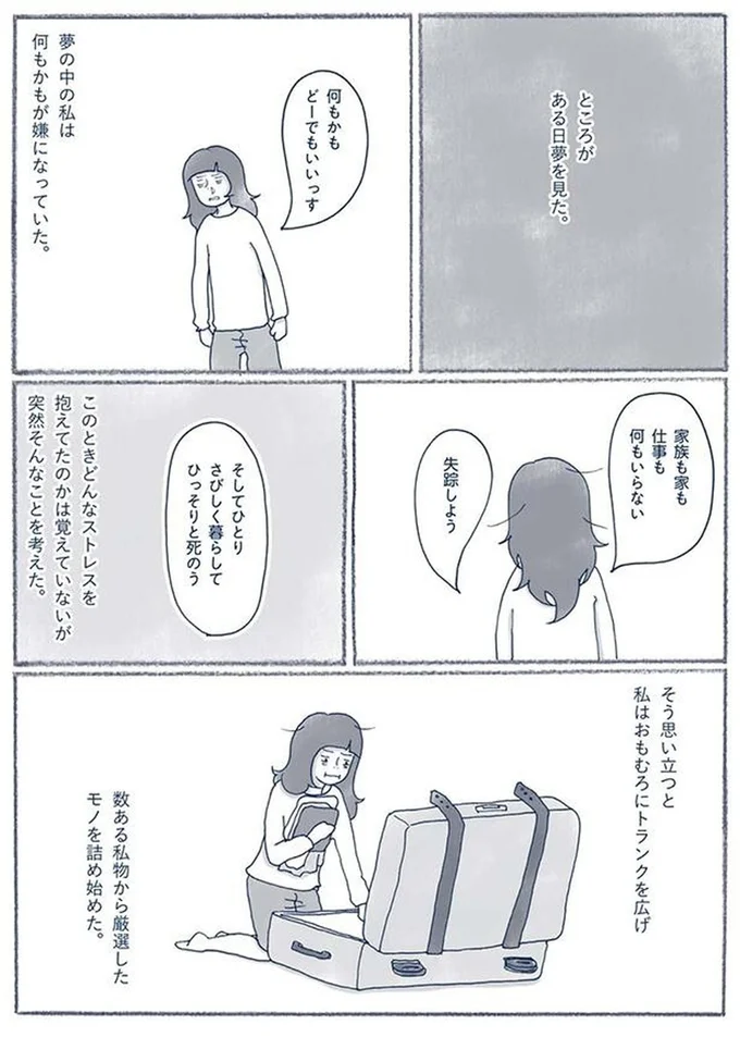 『わたしのウチには、なんにもない。3 モノとの上手なつき合いかた』より