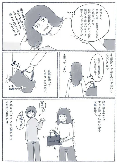 『わたしのウチには、なんにもない。3 モノとの上手なつき合いかた』より