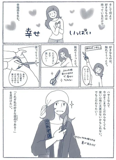 『わたしのウチには、なんにもない。3 モノとの上手なつき合いかた』より