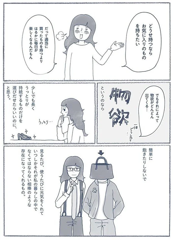 『わたしのウチには、なんにもない。3 モノとの上手なつき合いかた』より