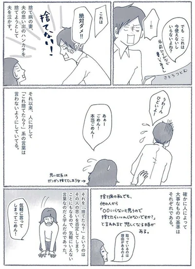 『わたしのウチには、なんにもない。3 モノとの上手なつき合いかた』より