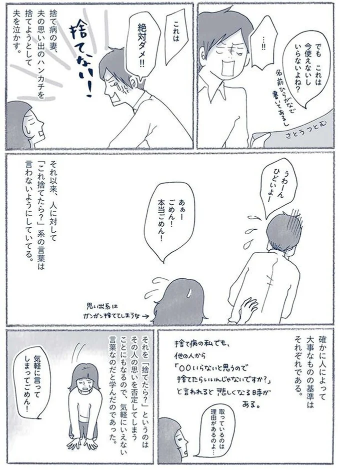 『わたしのウチには、なんにもない。3 モノとの上手なつき合いかた』より