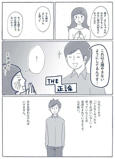 『わたしのウチには、なんにもない。3 モノとの上手なつき合いかた』より