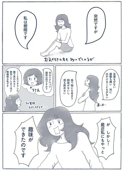趣味ができたのです