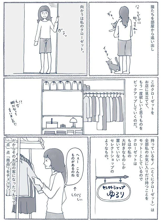 クローゼットをお店に見立てて