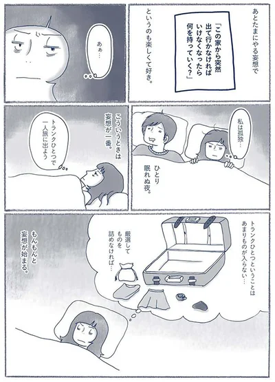 妄想が一番