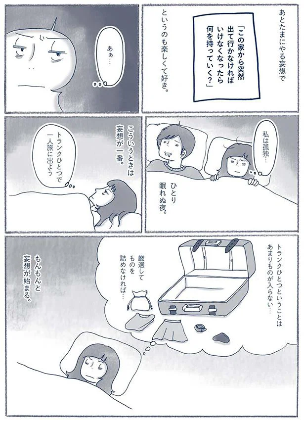 妄想が一番