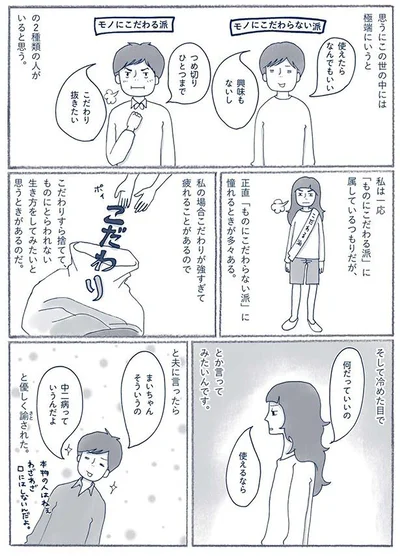 こだわりすら捨てて