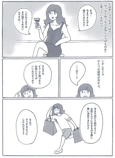 どうして持つならお気に入りがいいんだろうか？