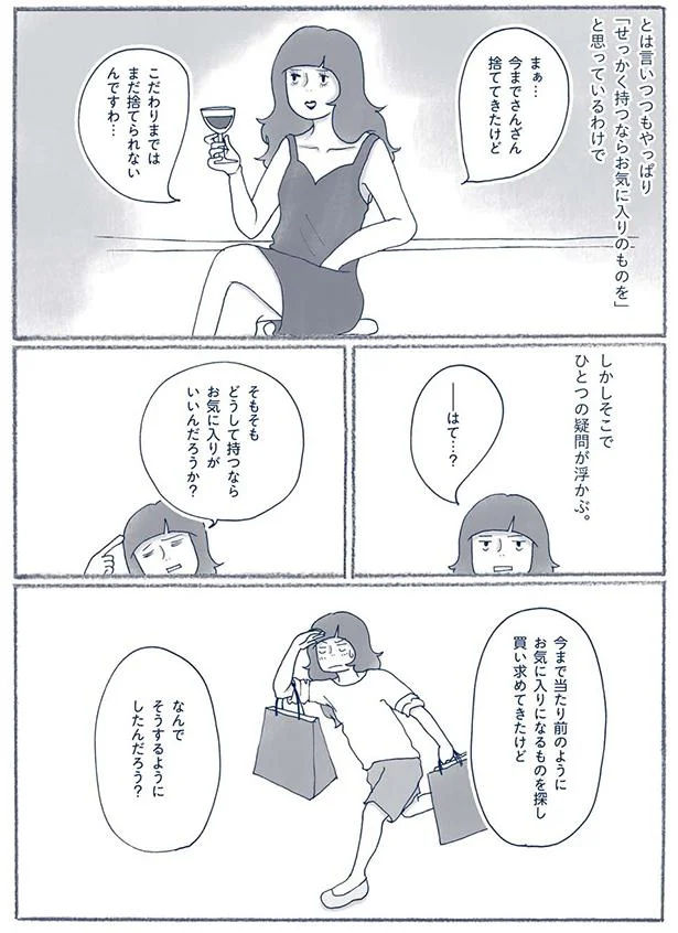 どうして持つならお気に入りがいいんだろうか?