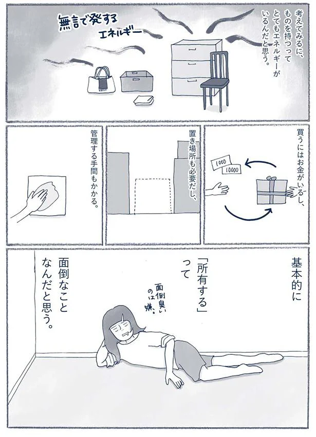 買うにはお金がいるし