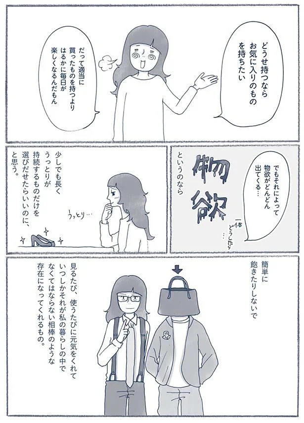 相棒のような存在になってくれるもの