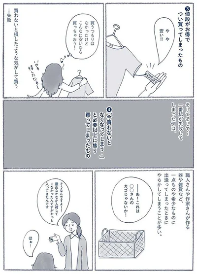 買わないと損したような気がして買う→失敗