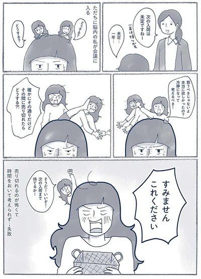 脳内の私が会議に入る