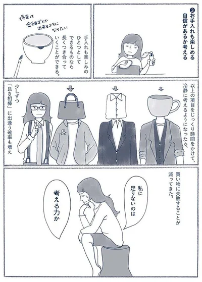冷静に考えるようになったら