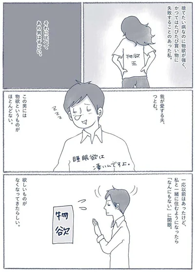 「なんにもない」に開眼