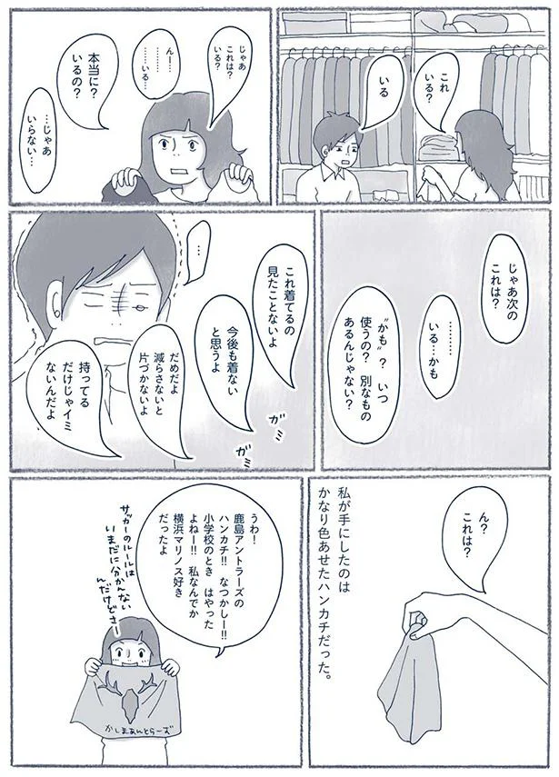 今後も着ないと思うよ
