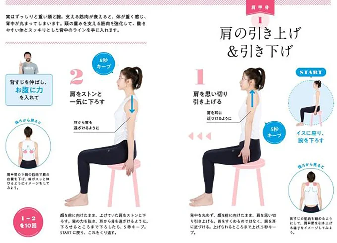 【肩甲骨】肩の引き上げ&引き下げ