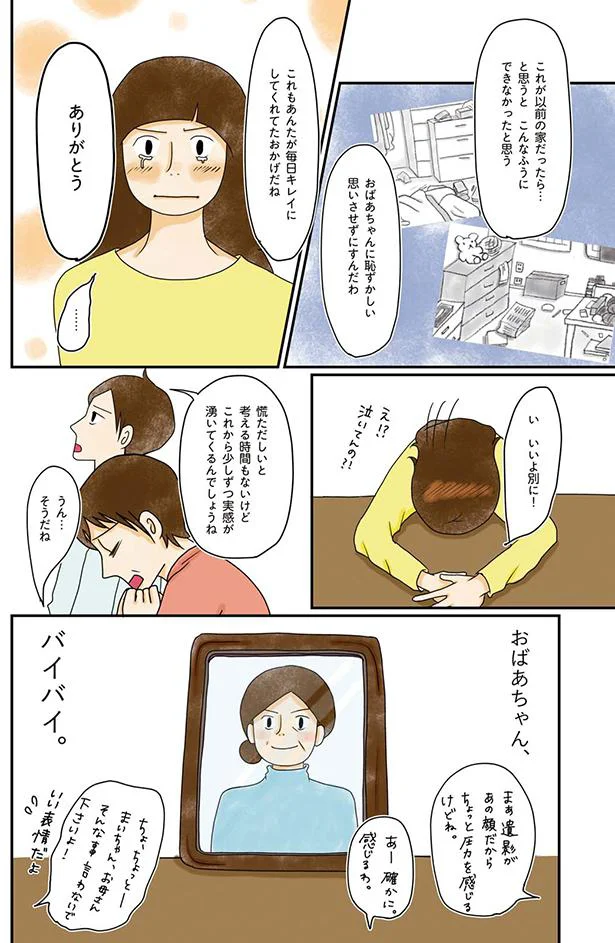 おばあちゃんに恥ずかしい思いさせずにすんだわ