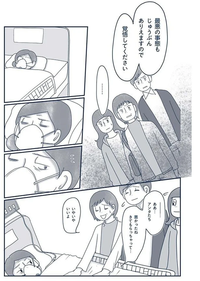『わたしのウチには、なんにもない。4 はじめての遺品整理。さすがのわたしも辛かった・・・』より