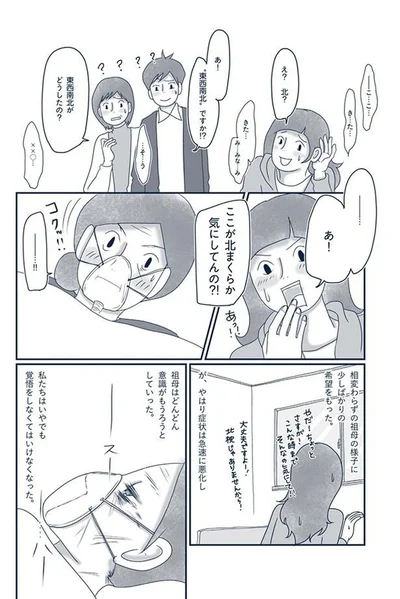 『わたしのウチには、なんにもない。4 はじめての遺品整理。さすがのわたしも辛かった・・・』より