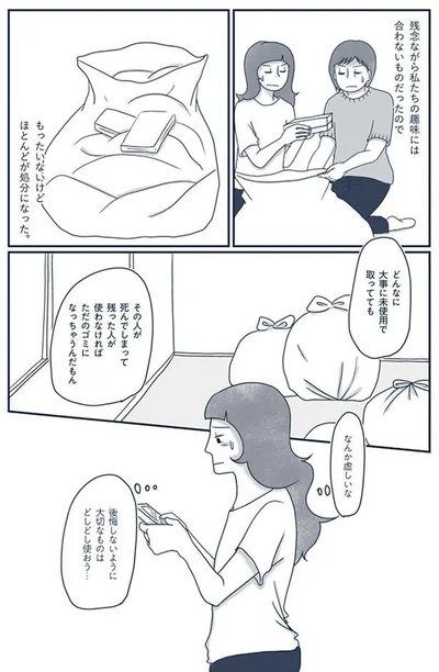 『わたしのウチには、なんにもない。4 はじめての遺品整理。さすがのわたしも辛かった・・・』より