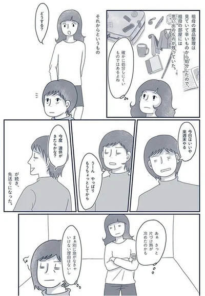 『わたしのウチには、なんにもない。4 はじめての遺品整理。さすがのわたしも辛かった・・・』より