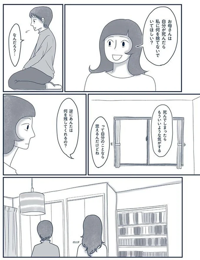『わたしのウチには、なんにもない。4 はじめての遺品整理。さすがのわたしも辛かった・・・』より