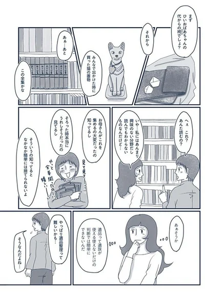 『わたしのウチには、なんにもない。4 はじめての遺品整理。さすがのわたしも辛かった・・・』より