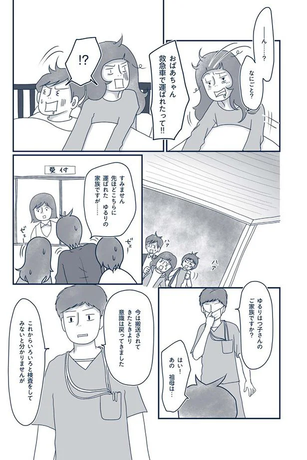 あの 祖母は…