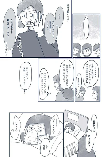 延命治療だけはしないでね