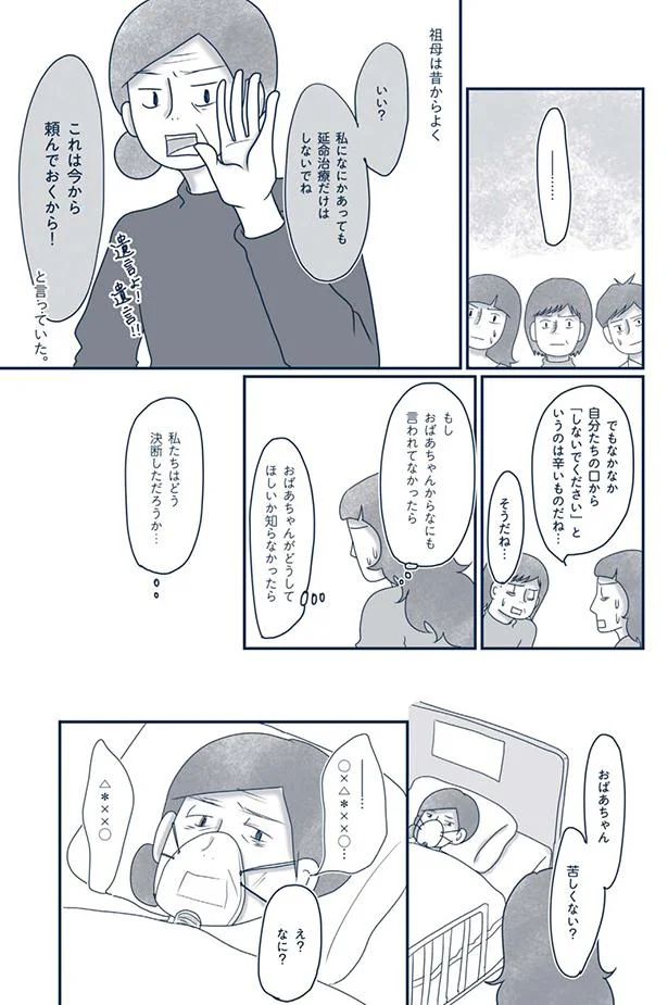 延命治療だけはしないでね