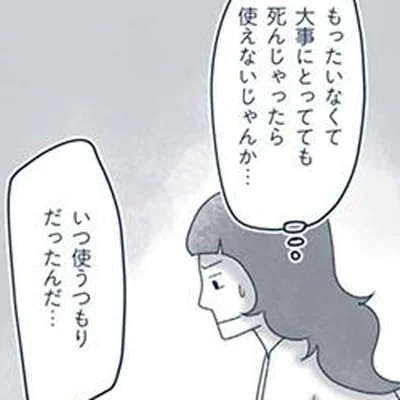 使うのがもったいないと、故人が大事にとっていた未使用の贈り物。「使わない方がもったいない！」