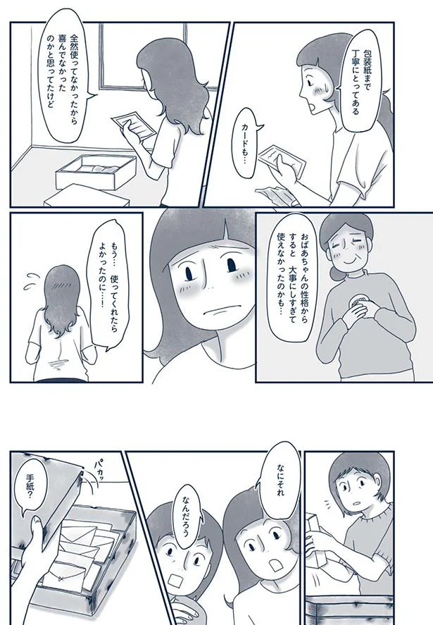 使ってくれたらよかったのに…
