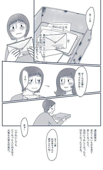 亡くなった人と向き合う大事な作業だ