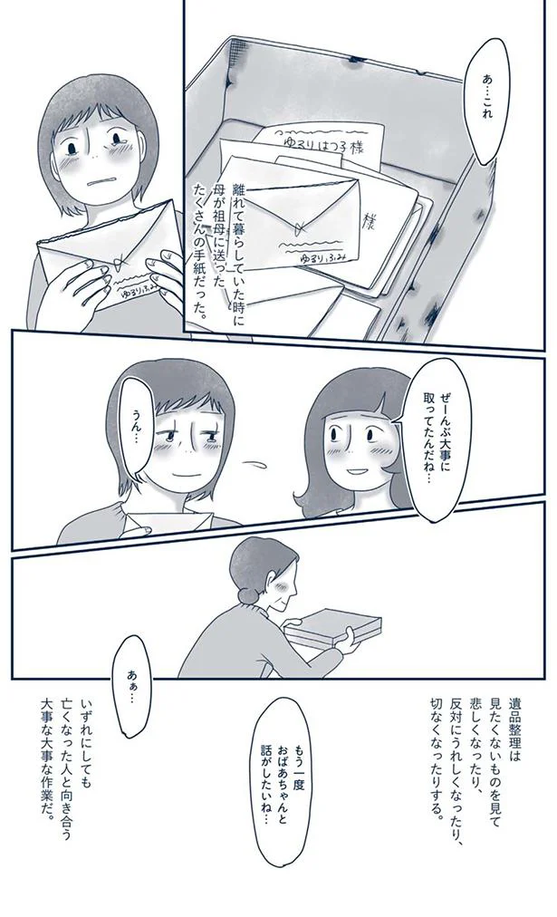 亡くなった人と向き合う大事な作業だ