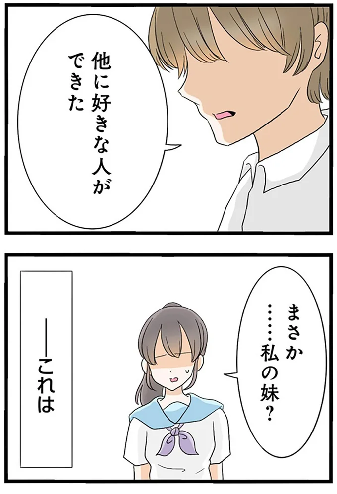 他に好きな人ができた