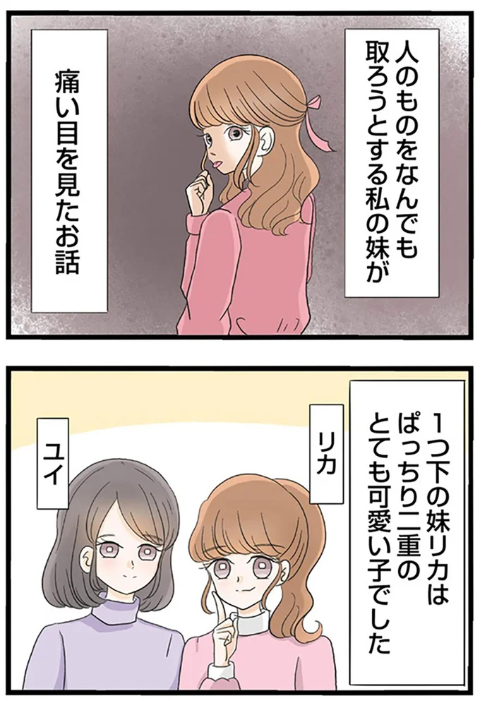 妹リカは、ぱっちり二重のとてもかわいい子でした