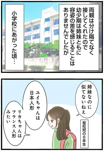 姉妹なのに似てないねぇ