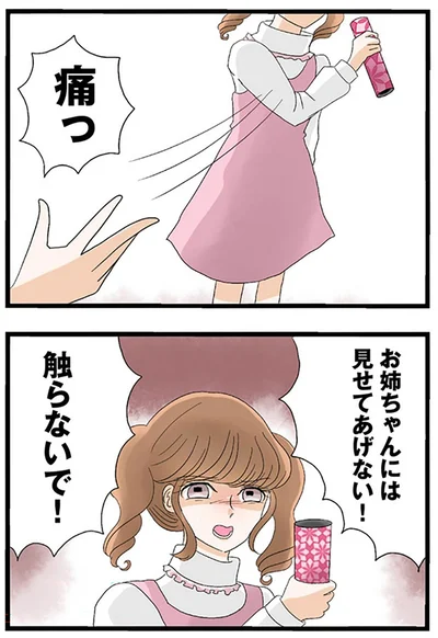 痛っ
