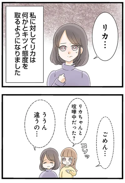 リカちゃんと喧嘩中だった？