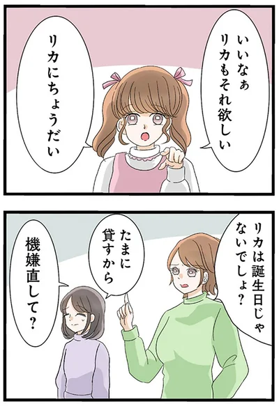 『なんでも横取りする妹が嫌い』より