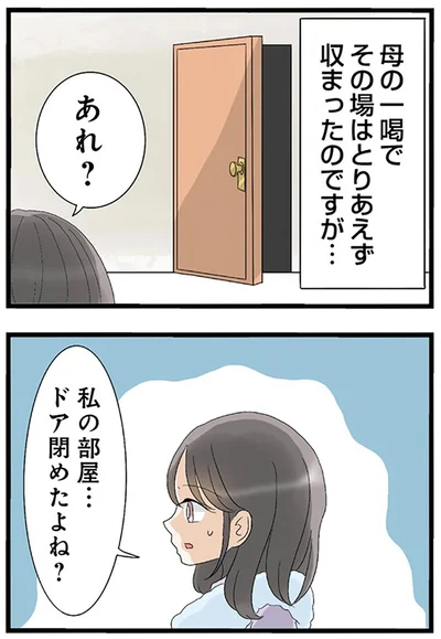 『なんでも横取りする妹が嫌い』より