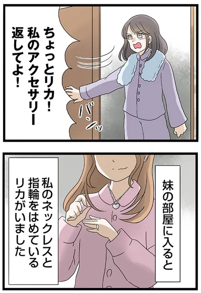 『なんでも横取りする妹が嫌い』より