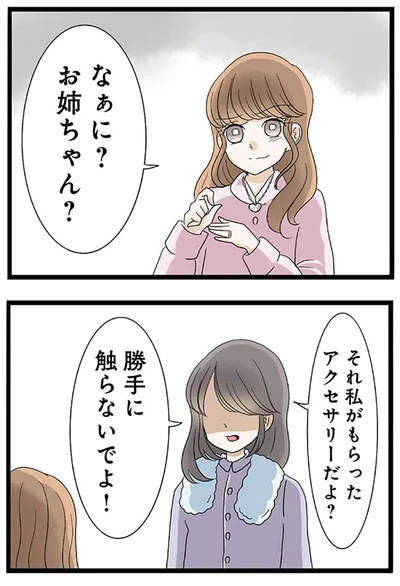 『なんでも横取りする妹が嫌い』より