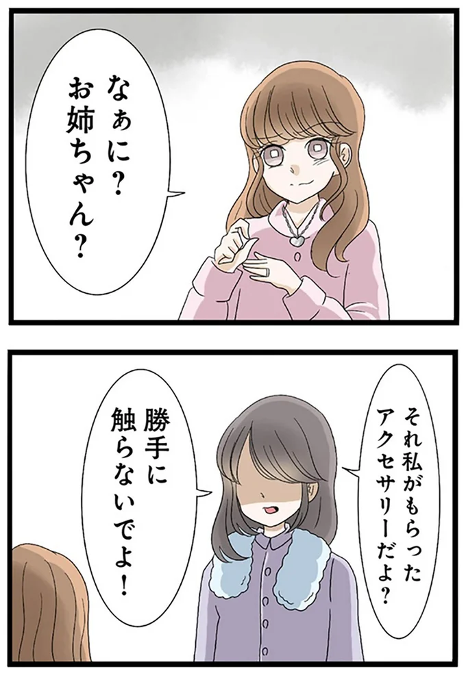 『なんでも横取りする妹が嫌い』より
