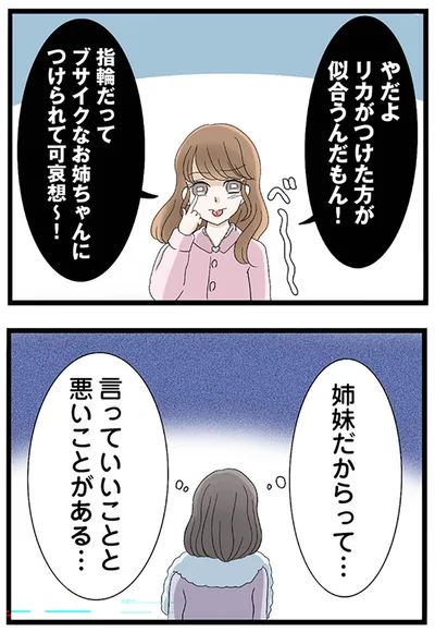 『なんでも横取りする妹が嫌い』より