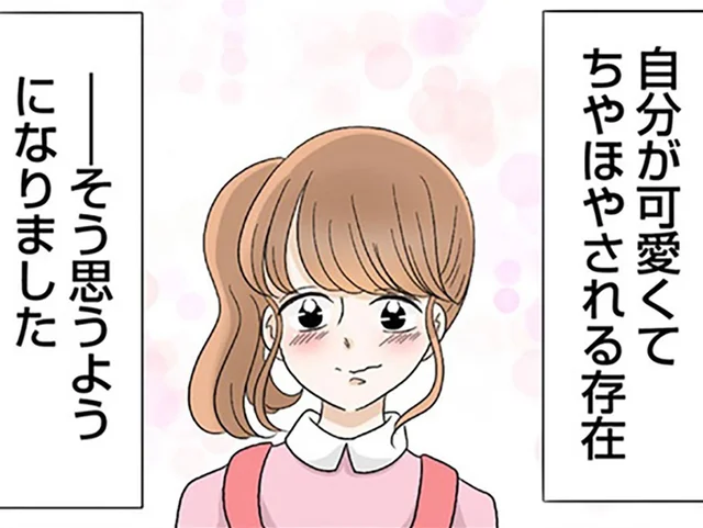 姉よりも自分のほうが可愛い。周囲にチヤホヤされた妹は、次第に優越感を募らせて／なんでも横取りする妹が嫌い（1）