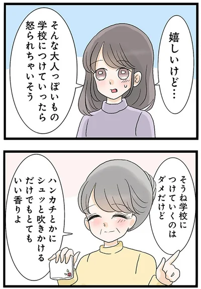 『なんでも横取りする妹が嫌い』より