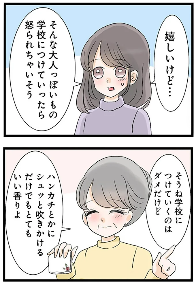 『なんでも横取りする妹が嫌い』より